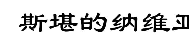 斯堪的纳维亚山脉