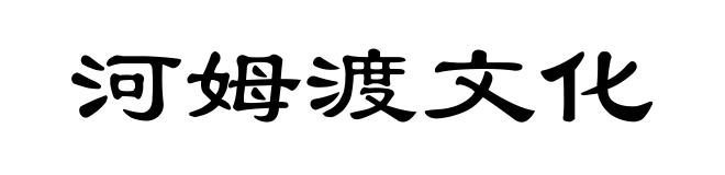 河姆渡文化