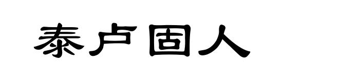 泰卢固人